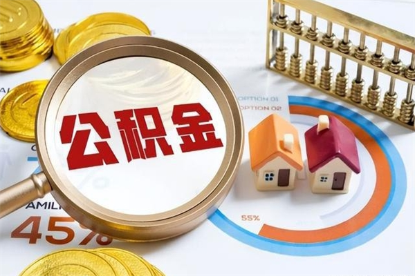 商水离职后直接可以取住房公积金吗（离职后能取住房公积金吗）